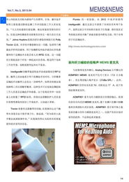 MEMS MS 期刊总第48期 CINN 报纸专题报道
