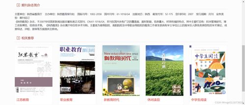 基于SSM框架的Java在线期刊杂志推荐系统开发指南