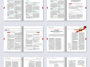 企业内刊杂志版面设计与宣传素材大全